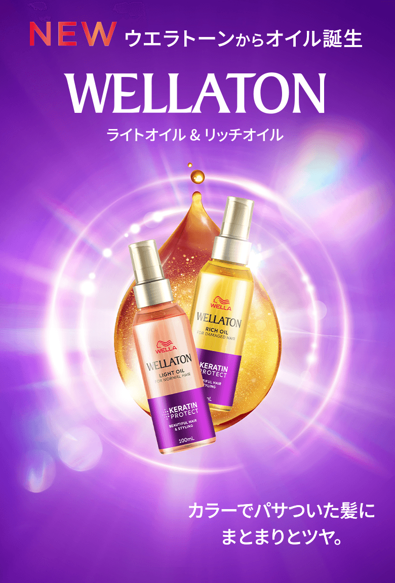 ウエラ公式サイト｜サロン生まれのヘアカラーブランド
