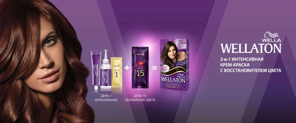 Wellaton НАСЫЩЕННЫЙ ЦВЕТ + ДОПОЛНИТЕЛЬНЫЙ СЛОЙ ПИГМЕНТОВ МЕЖДУ ОКРАШИВАНИЯМИ.