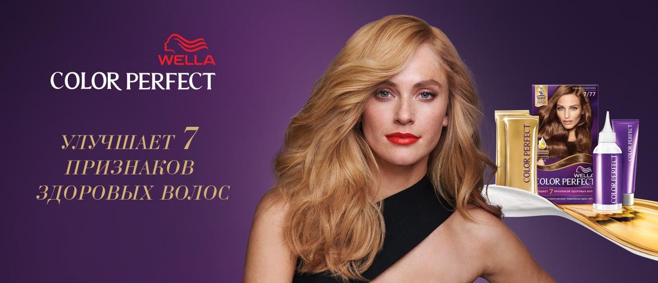 Купить продукты для ухода и окрашивания волос Color Perfect