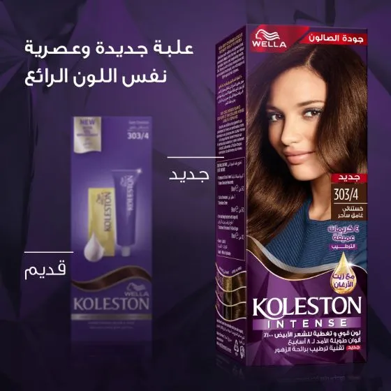 كريم صبغة الشعر Wella Koleston - كستنائي غامق 303/4