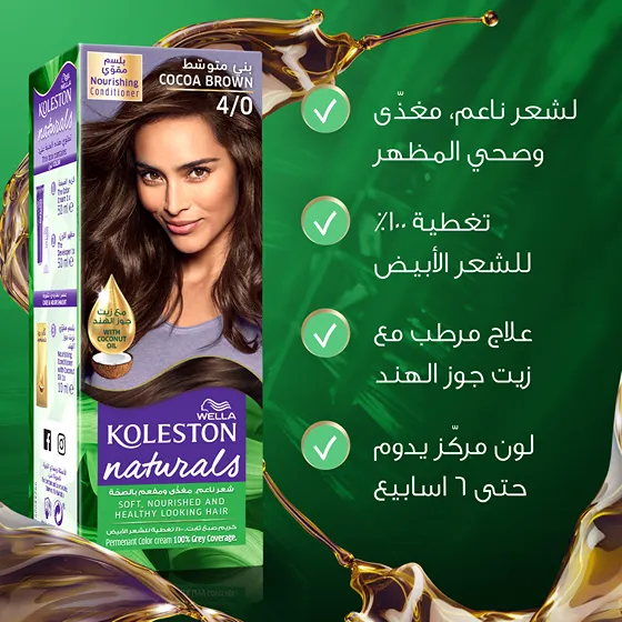 Wella Koleston Naturals - بني كاكاو 4/0