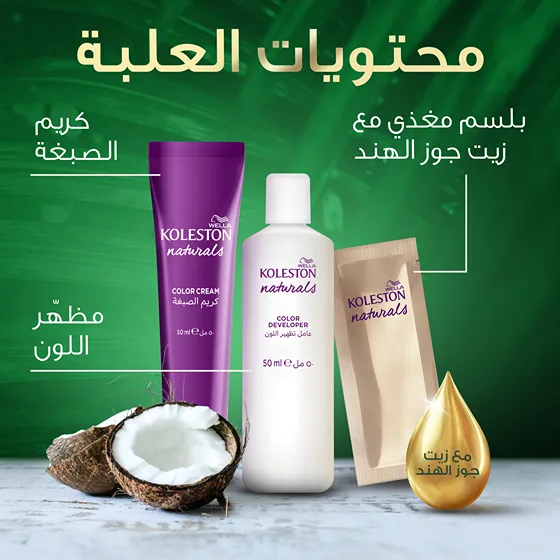 Wella Koleston Naturals - أشقر فانيلا 11/7