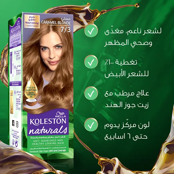 Wella Koleston Naturals - أشقر كراميل 7/3