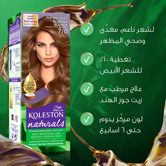 Wella Koleston Naturals - أشقر لوزي 7/0